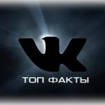 отборные факты о социальной сети "Vkontakte"