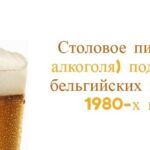 интересные факты про пиво