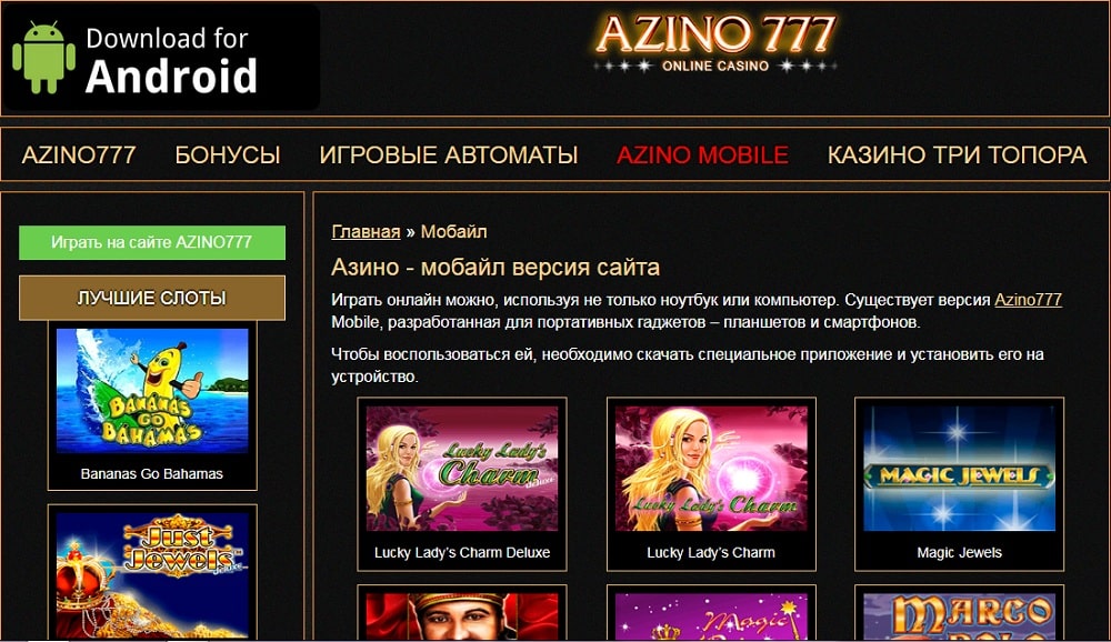 азино777 mobile ru
